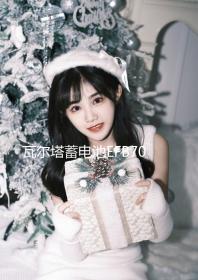 瓦爾塔蓄電池EFB70AH適配奧迪Q3A3昂科拉昂科威英朗啟停汽車電瓶