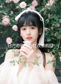 日產(chǎn)奇駿保險(xiǎn)杠改裝前后護(hù)杠防撞大包圍汽車用品外觀裝飾專用配件