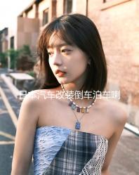 日本汽車改裝倒車泊車?yán)纫繇慗DM日語女聲卡通提示音樂語音警示